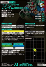 ガンダム（最終決戦仕様）（PR-382）［PR］