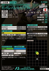 ガンダム・バルバトスアダプト（PR-385）［PR］