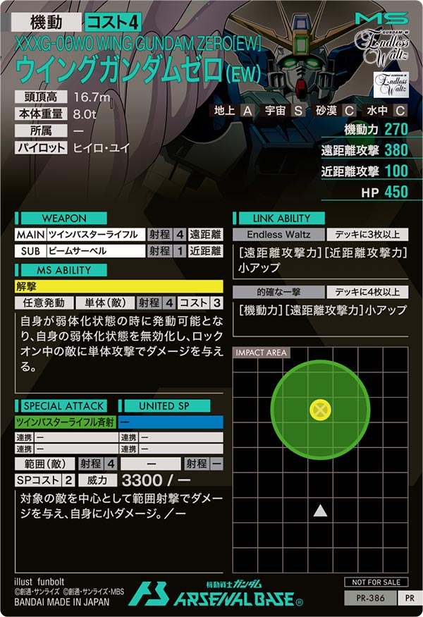 ウイングガンダムゼロ（EW）（PR-386）［PR］