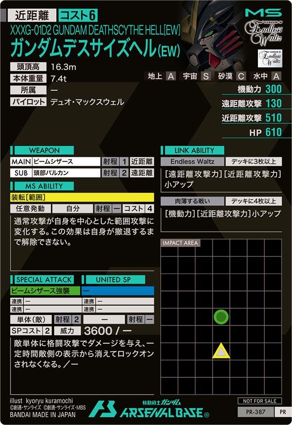 ガンダムデスサイズヘル（EW）（PR-387）［PR］