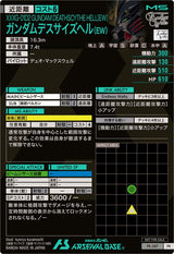 ガンダムデスサイズヘル（EW）（PR-387）［PR］