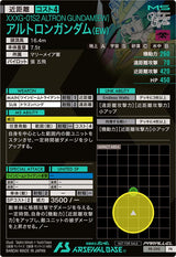 アルトロンガンダム（EW）（PR-390）［PR / PARALLEL］