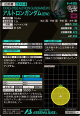 アルトロンガンダム（EW）（PR-390）［PR］