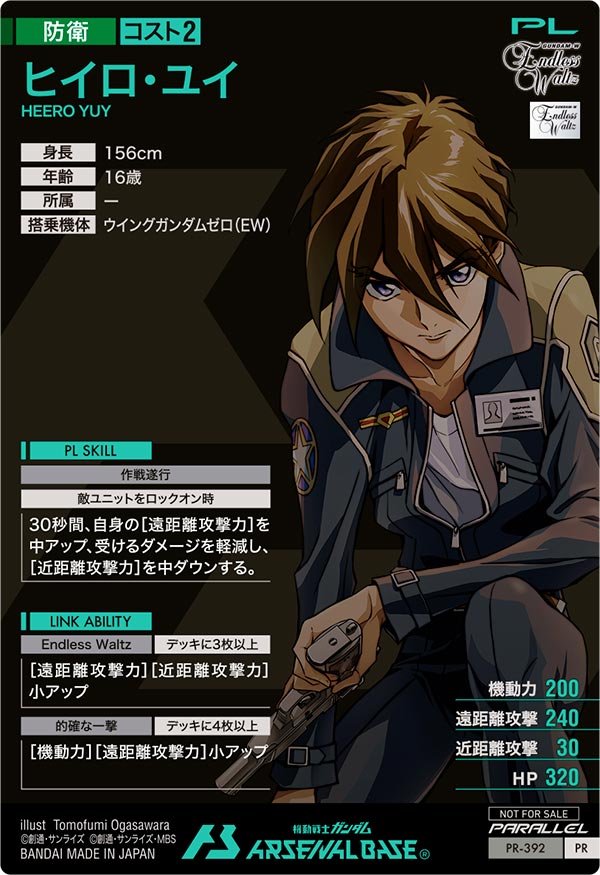 ヒイロ・ユイ（PR-392）［PR / PARALLEL］