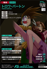 トロワ・バートン（PR-394）［PR］