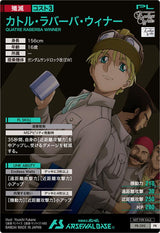 カトル・ラバーバ・ウィナー（PR-395）［PR］