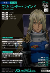 プリベンター・ウインド（PR-397）［PR］