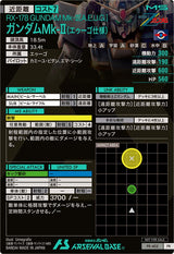 ガンダムMk-Ⅱ（エゥーゴ仕様）（PR-402）［PR］