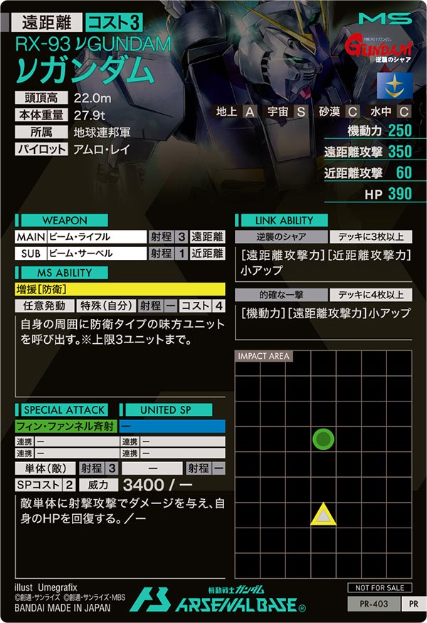 νガンダム（PR-403）［PR］