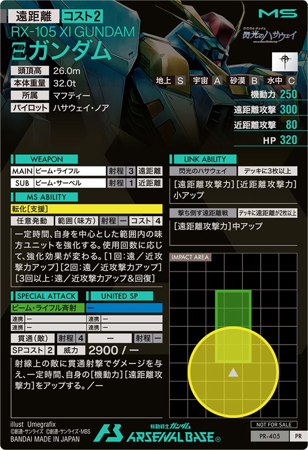 Ξガンダム（PR-405）［PR］