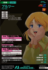 プルツー（PR-408）［PR］