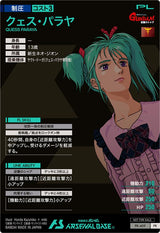 クェス・パラヤ（PR-409）［PR］