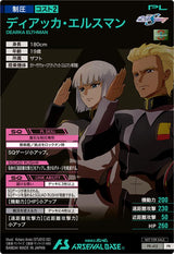 ディアッカ・エルスマン（PR-412）［PR］
