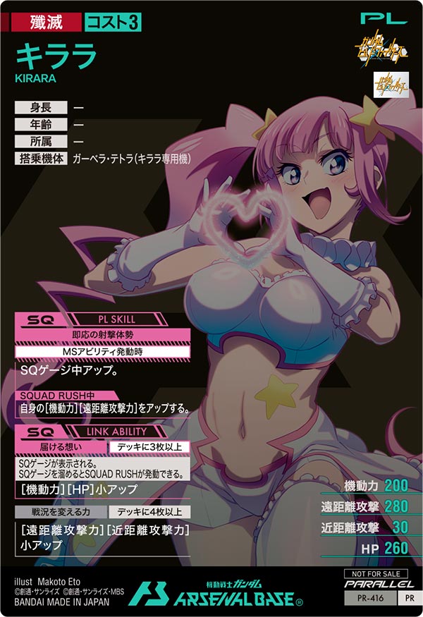 キララ（PR-416）［PR / PARALLEL］