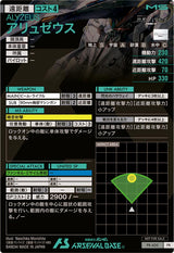 アリュゼウス（PR-420）［PR］