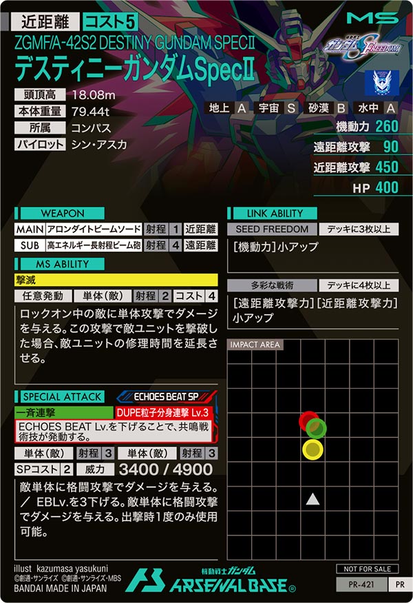 デスティニーガンダムSpecⅡ（PR-421）［PR］