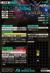 デスティニーガンダムSpecⅡ（PR-421）［PR］