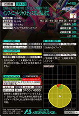 インフィニットジャスティスガンダム弐式（PR-422）［PR］