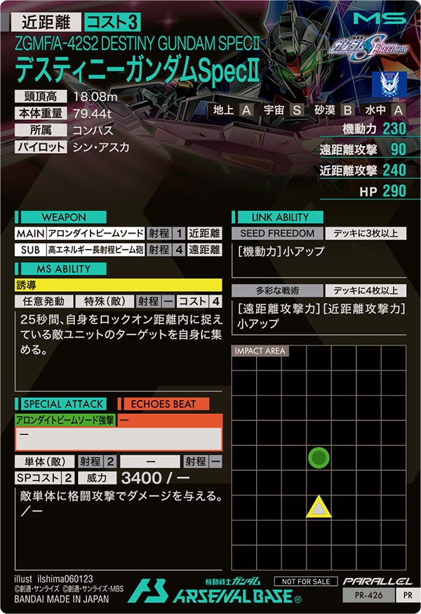 デスティニーガンダムSpecⅡ（PR-426）［PR / PARALLEL］