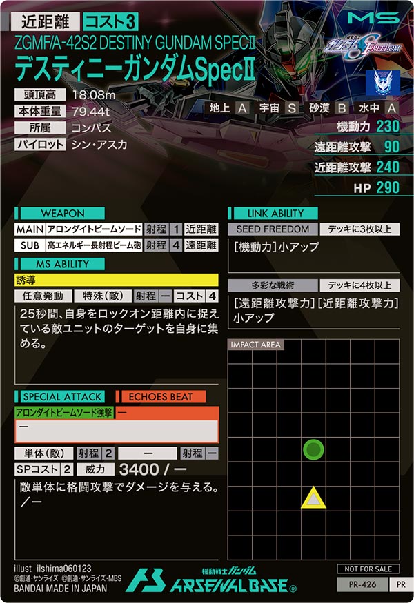 デスティニーガンダムSpecⅡ（PR-426）［PR］