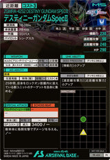 デスティニーガンダムSpecⅡ（PR-426）［PR］