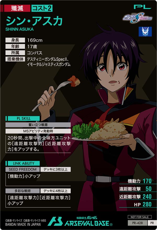 シン・アスカ（PR-428）［PR］