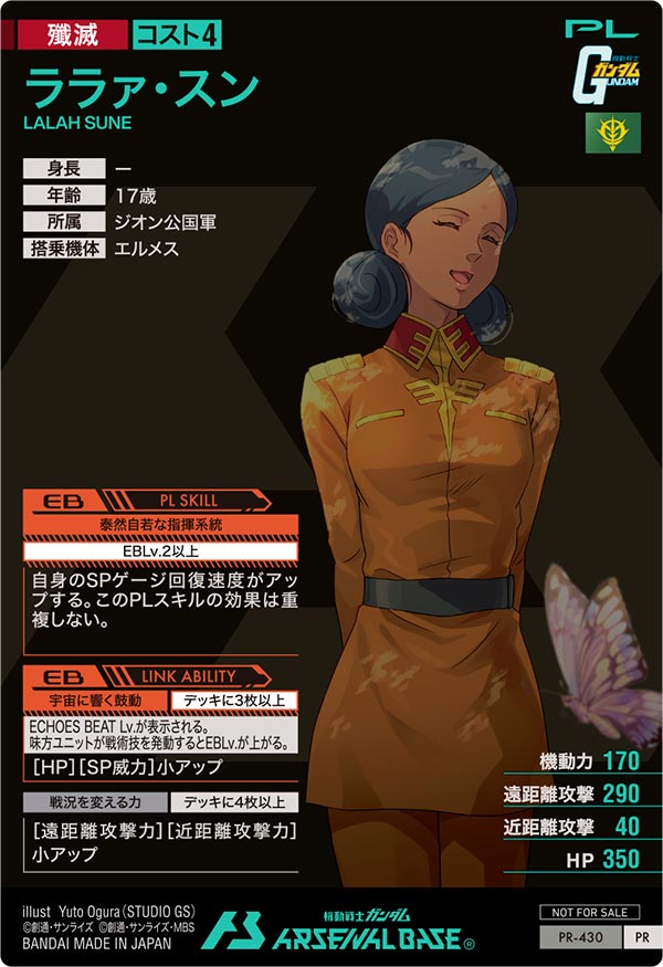 ララァ・スン（PR-430）［PR］