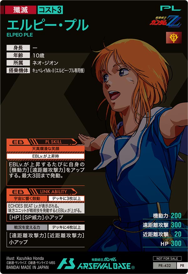 エルピー・プル（PR-432）［PR］