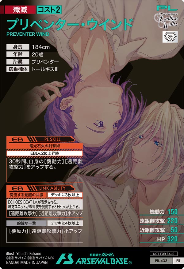 プリベンター・ウインド（PR-433）［PR］