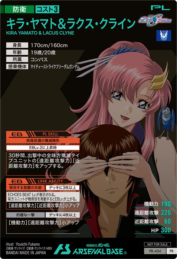 キラ・ヤマト＆ラクス・クライン（PR-434）［PR］