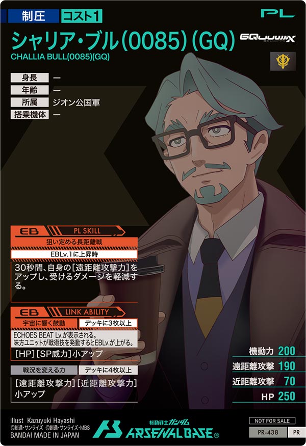シャリア・ブル（0085）（GQ）（PR-438）［PR］