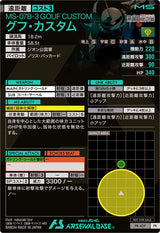 グフ・カスタム（PR-439）［PR］