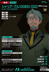 シャリア・ブル（0085）（GQ）（PR-441）［PR / PARALLEL］