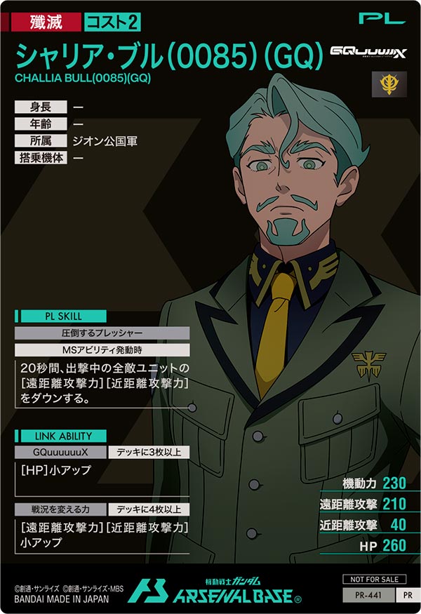 シャリア・ブル（0085）（GQ）（PR-441）［PR］