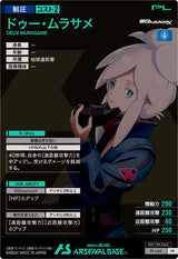 ドゥー・ムラサメ（PR-442）［PR］