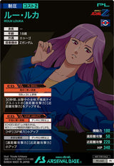 ルー・ルカ（PR-448）［PR］
