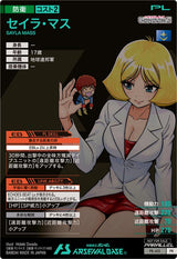 セイラ・マス（PR-451）［PR / PARALLEL］