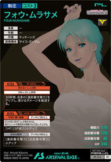 フォウ・ムラサメ（PR-454）［PR / PARALLEL］