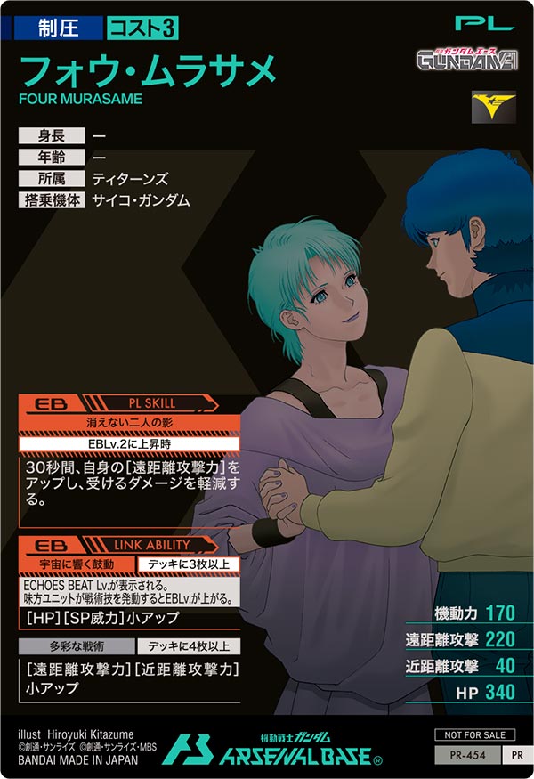 フォウ・ムラサメ（PR-454）［PR］
