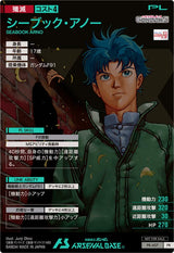 シーブック・アノー（PR-457）［PR］