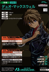 デュオ・マックスウェル（PR-458）［PR］