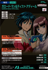 ガロード・ラン&ティファ・アディール（PR-459）［PR］