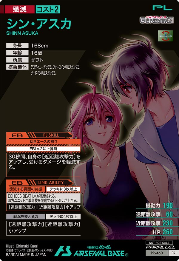 シン・アスカ（PR-460）［PR / PARALLEL］