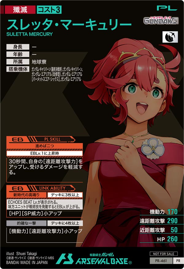 スレッタ・マーキュリー（PR-461）［PR］