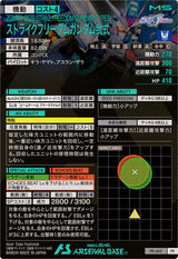 ストライクフリーダムガンダム弐式（PR-463）［PR］