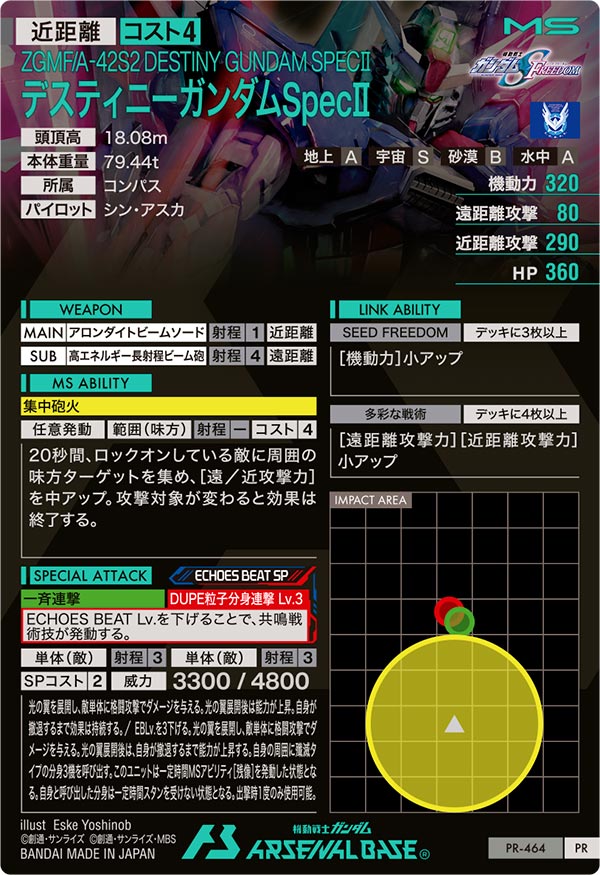 デスティニーガンダムSpecⅡ（PR-464）［PR］