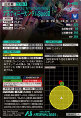 デスティニーガンダムSpecⅡ（PR-464）［PR］