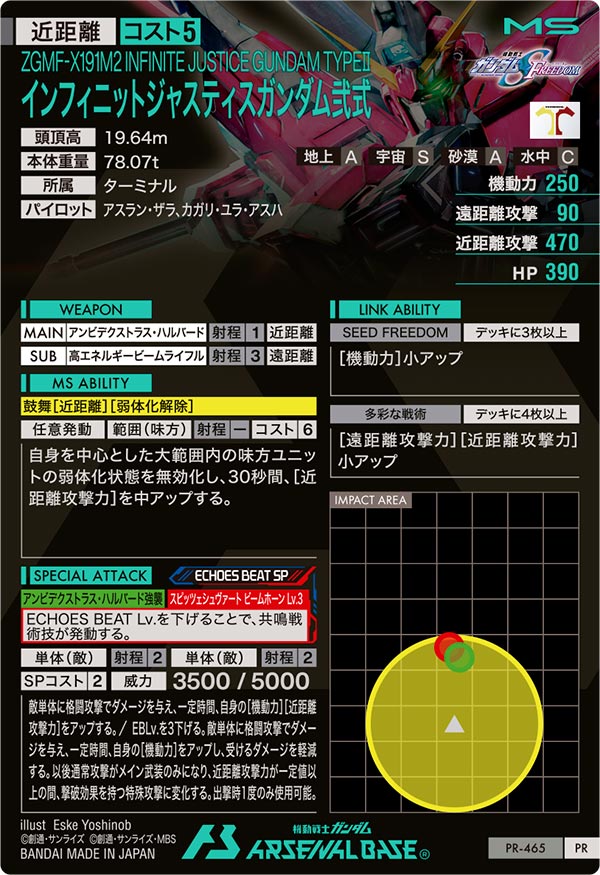 インフィニットジャスティスガンダム弐式（PR-465）［PR］