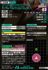 ガンダム・バルバトスルプスレクス（PR-467）［PR］