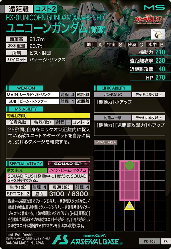 ユニコーンガンダム（覚醒）（PR-468）［PR］